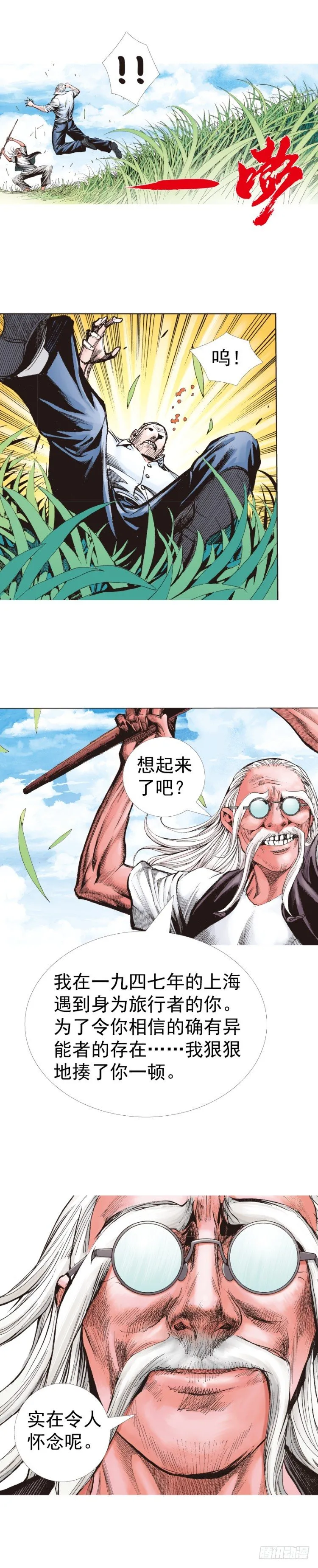 第315话：沉睡与死亡（上） 第19页