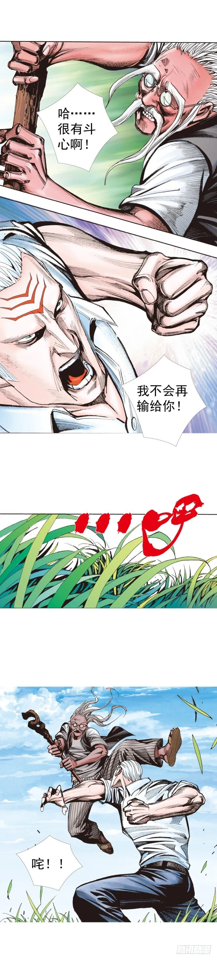 第315话：沉睡与死亡（上） 第23页