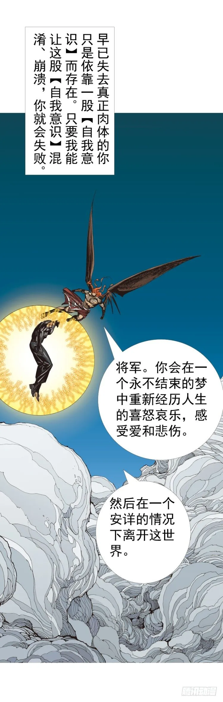 第315话：沉睡与死亡（上） 第26页