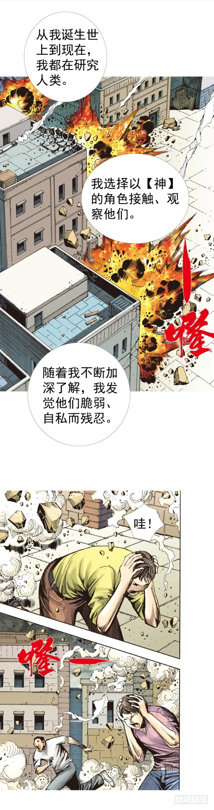第315话：沉睡与死亡（上） 第29页