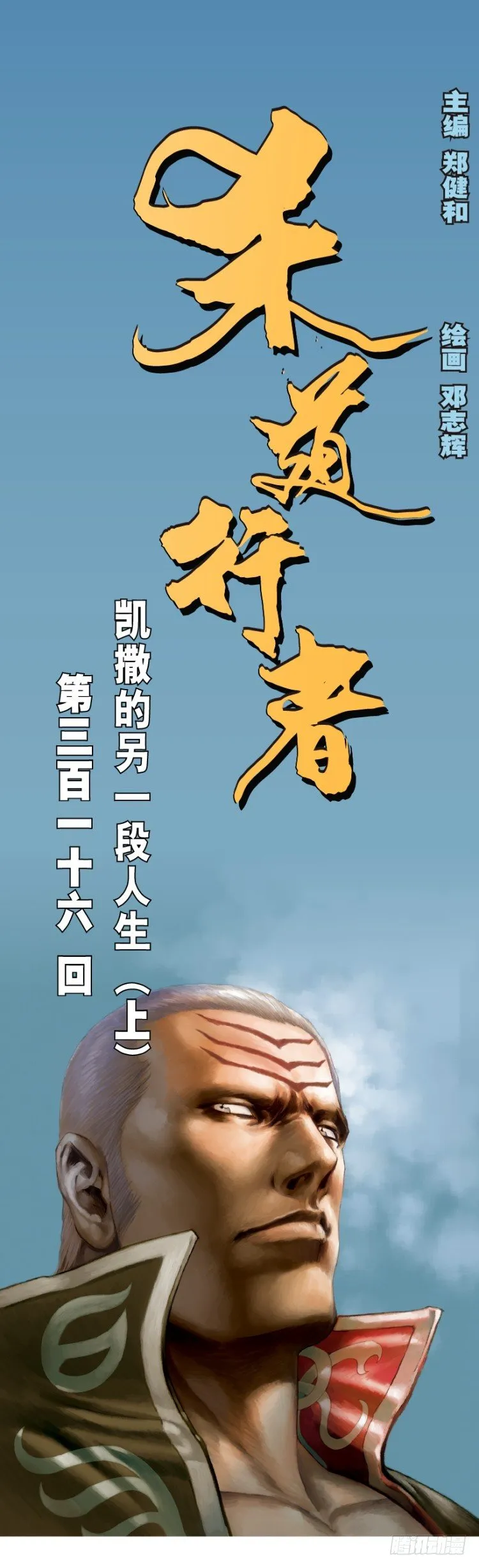 第316话：另一段人生（上） 第1页