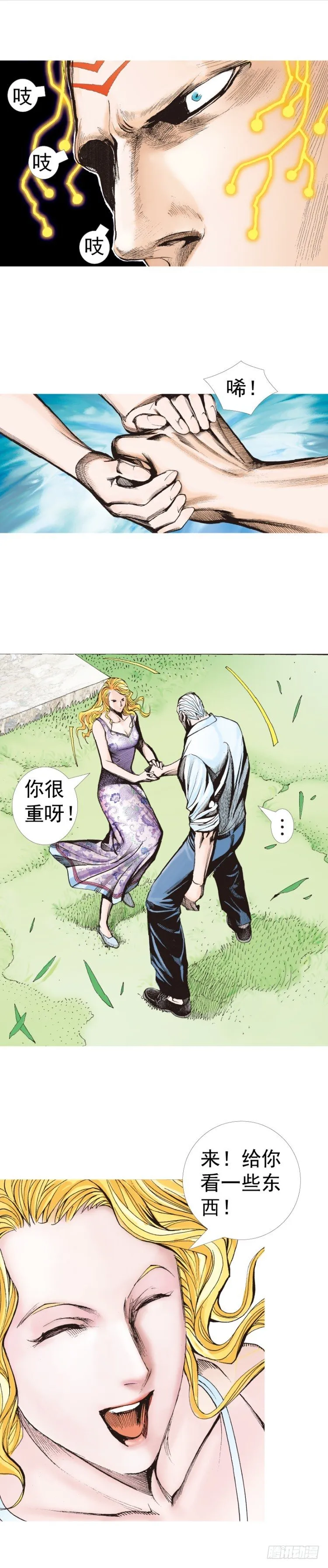 第316话：另一段人生（上） 第3页