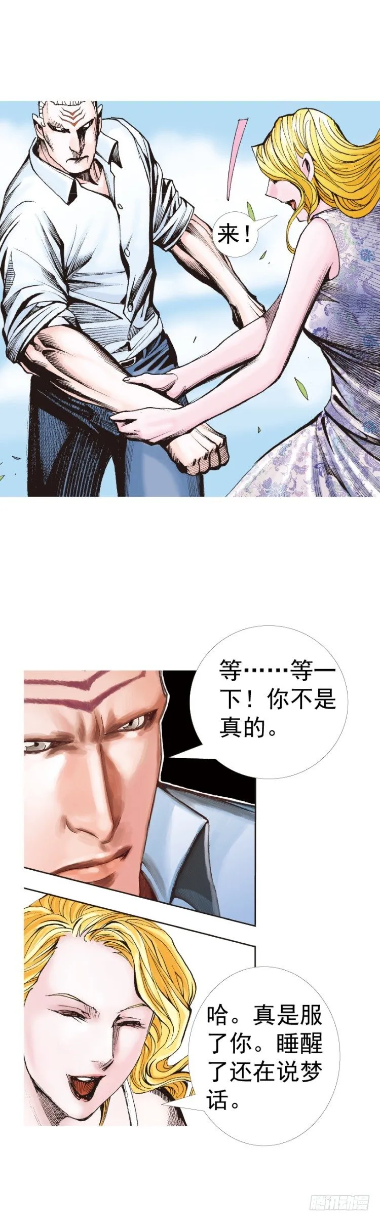 第316话：另一段人生（上） 第4页
