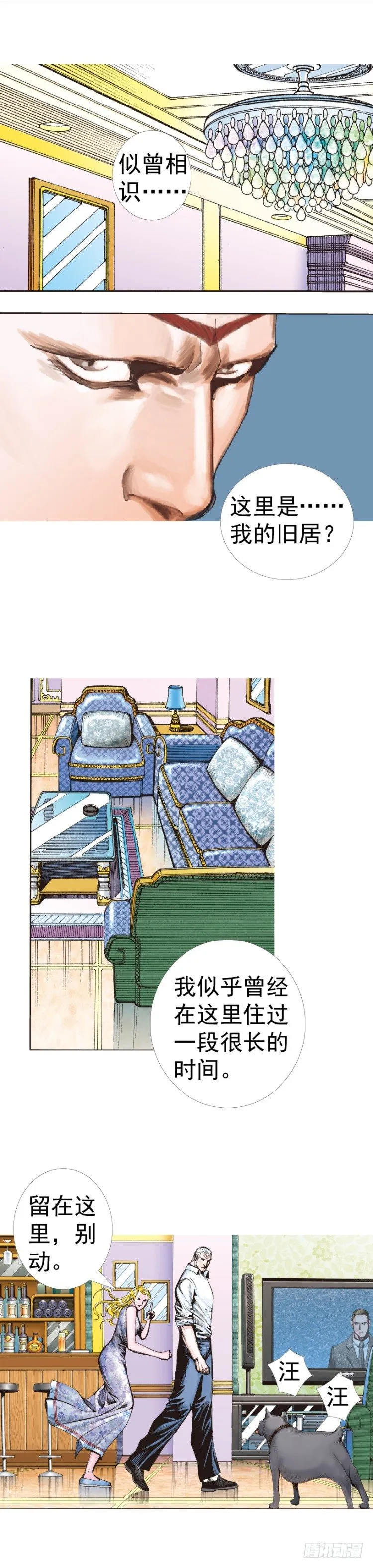 第316话：另一段人生（上） 第6页