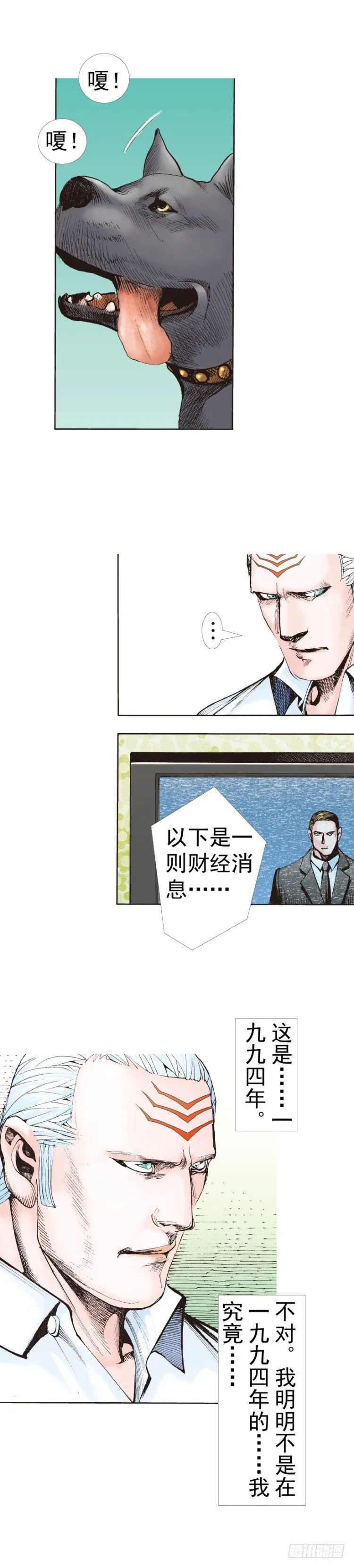 第316话：另一段人生（上） 第7页