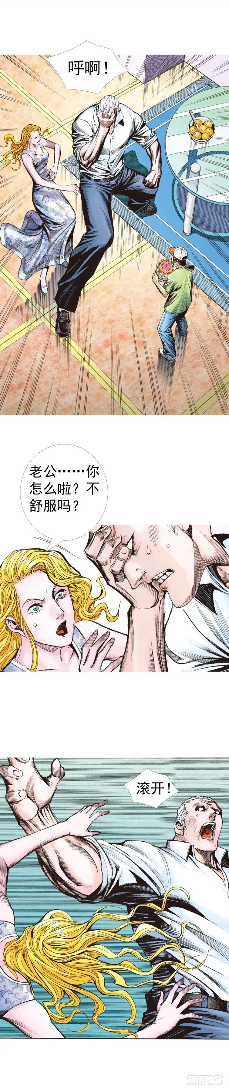 第316话：另一段人生（上） 第11页