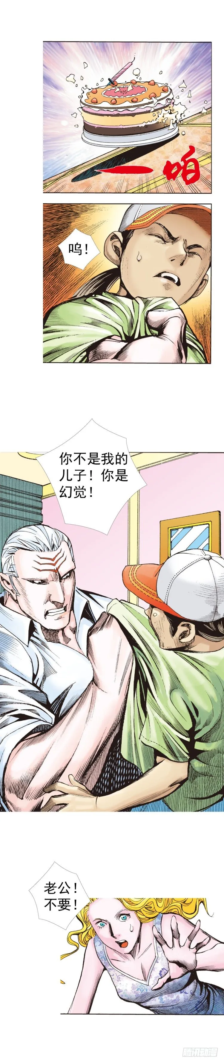 第316话：另一段人生（上） 第12页