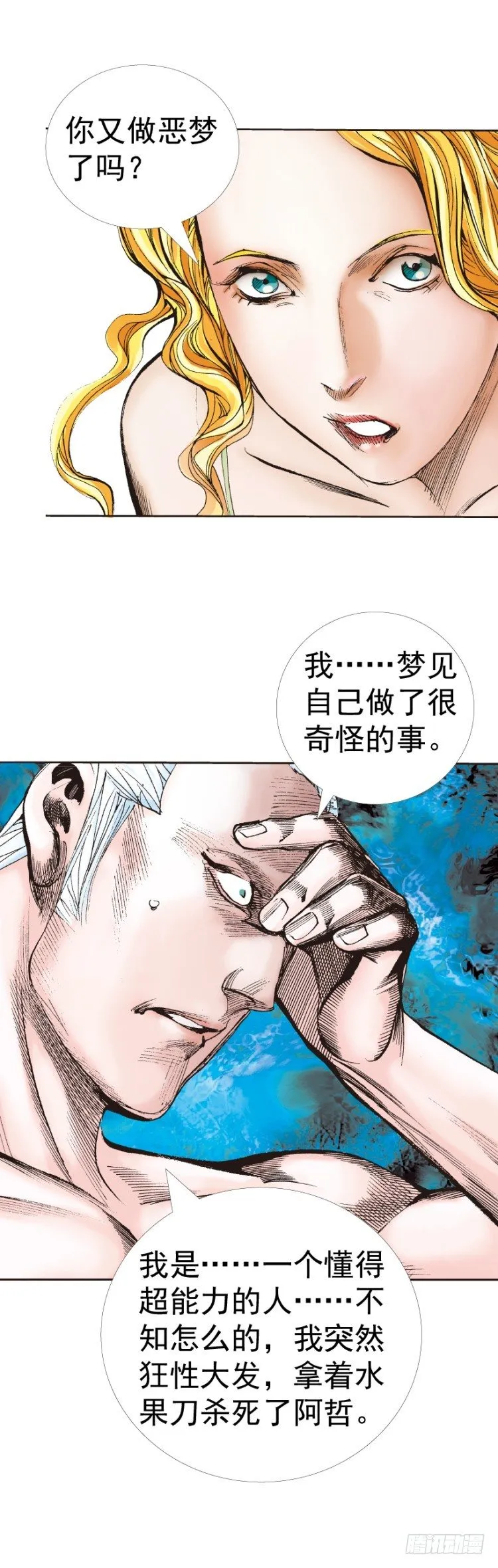 第316话：另一段人生（上） 第17页