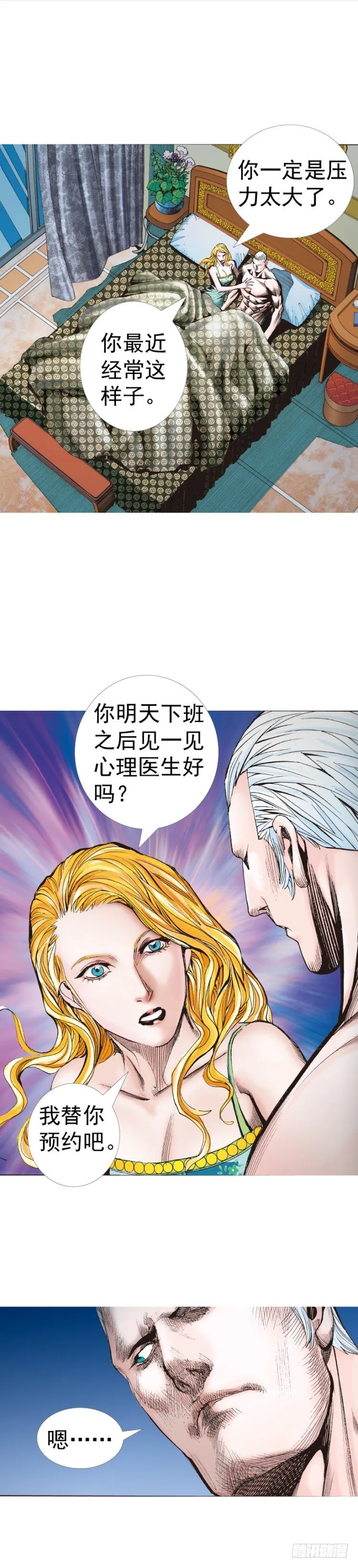 第316话：另一段人生（上） 第18页