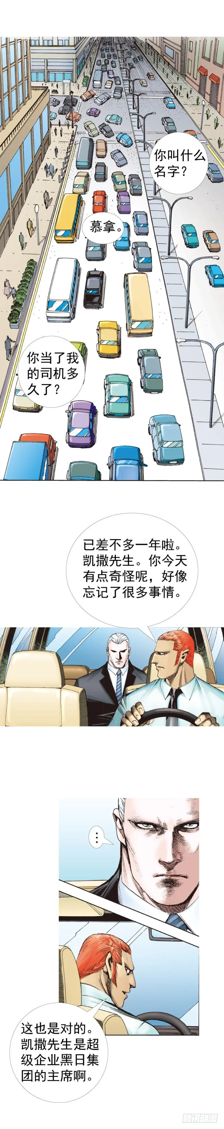 第316话：另一段人生（上） 第21页