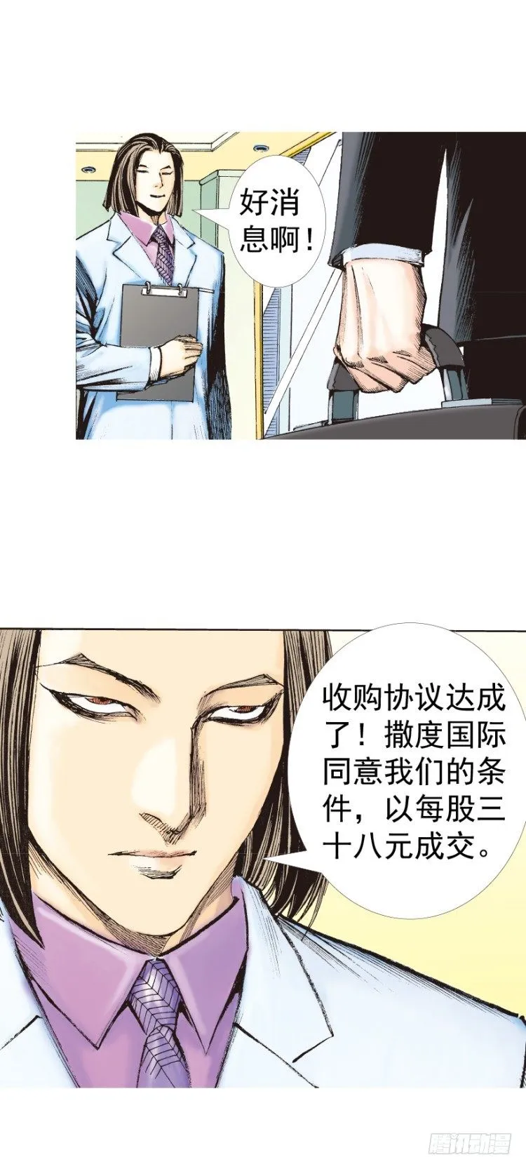 第316话：另一段人生（上） 第25页