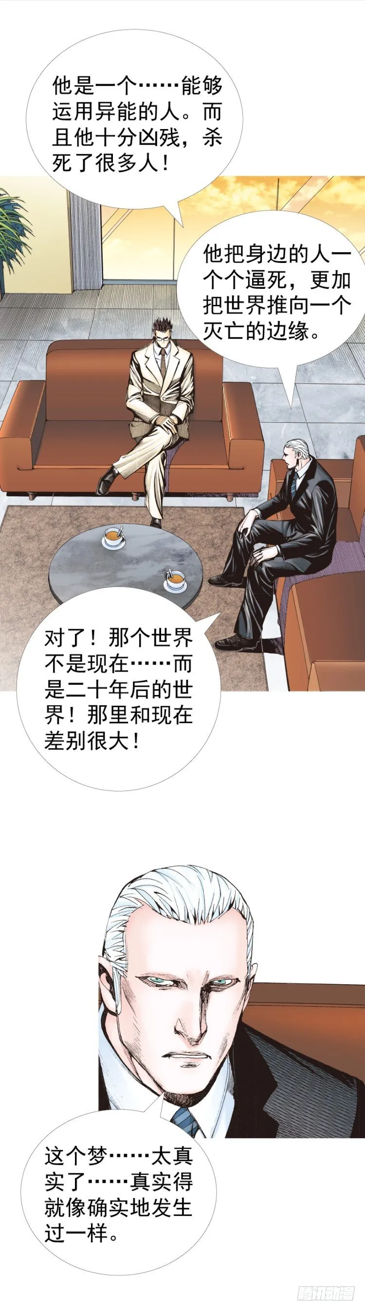 第316话：另一段人生（上） 第28页