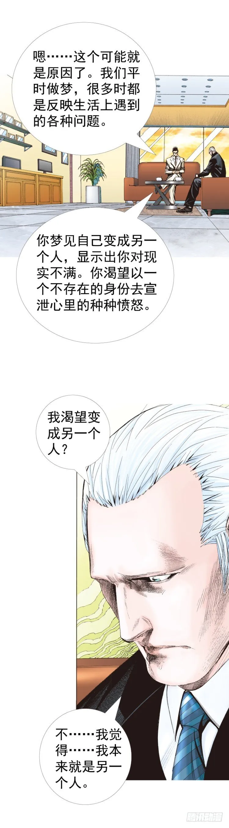 第316话：另一段人生（上） 第30页