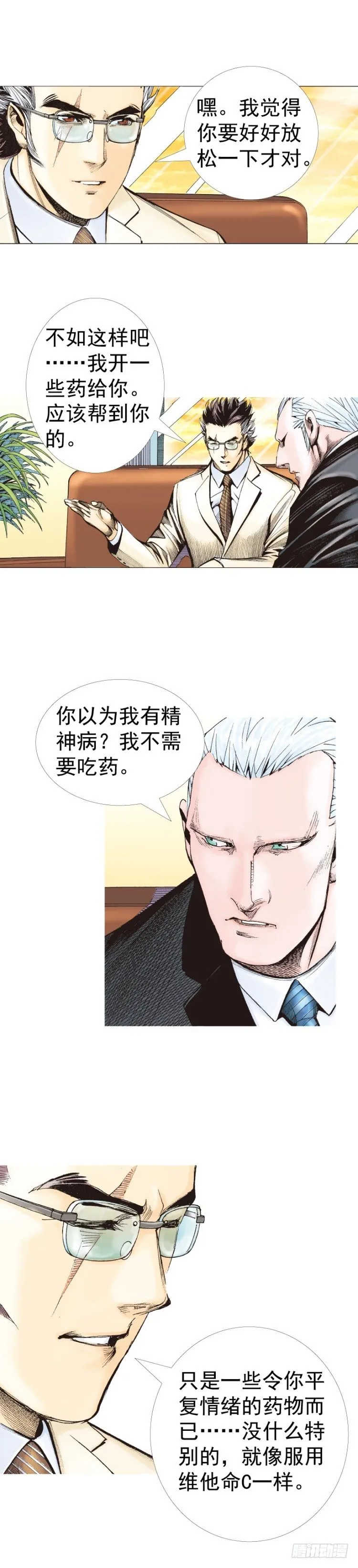 第316话：另一段人生（上） 第31页