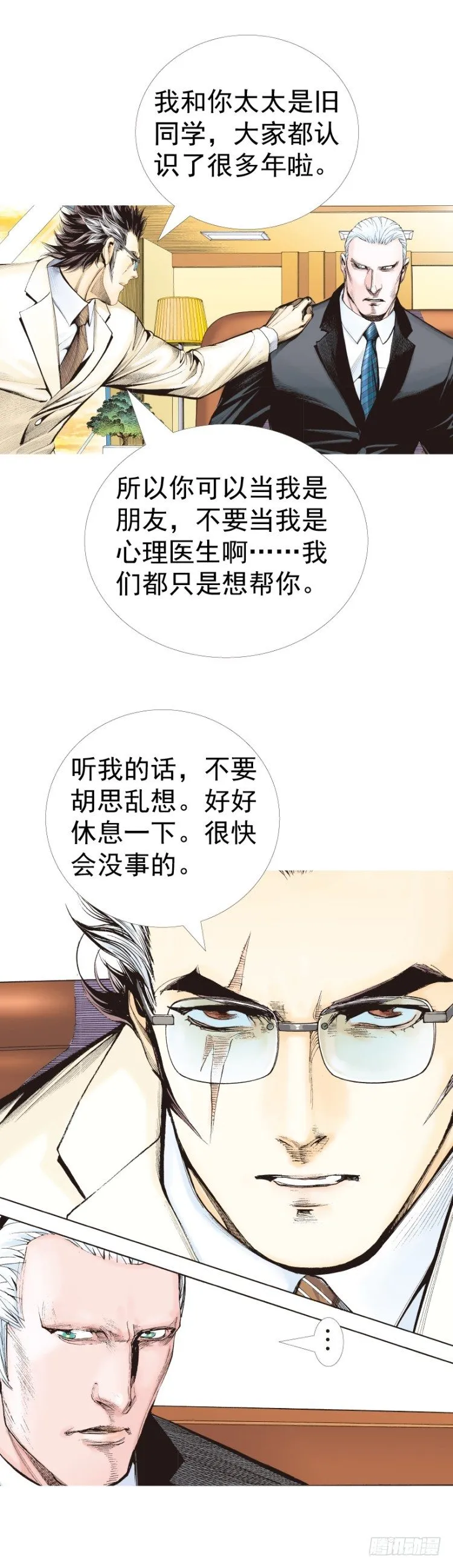 第316话：另一段人生（上） 第32页