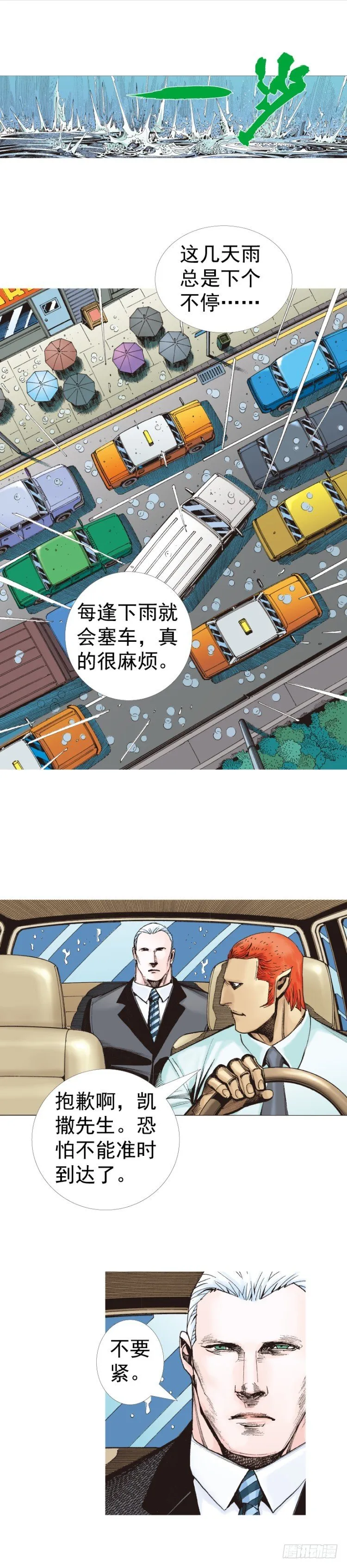 第316话：另一段人生（上） 第36页