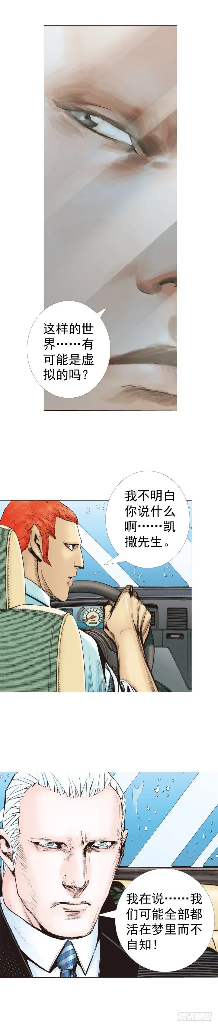 第316话：另一段人生（上） 第38页