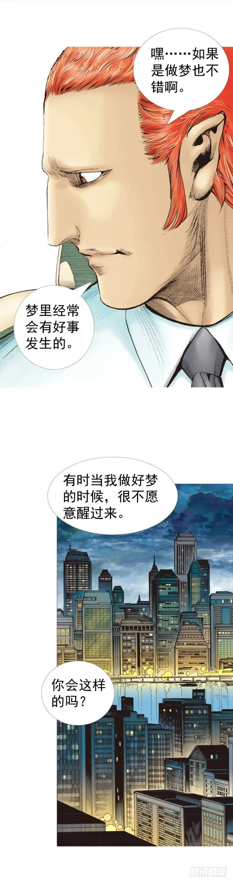 第316话：另一段人生（上） 第39页