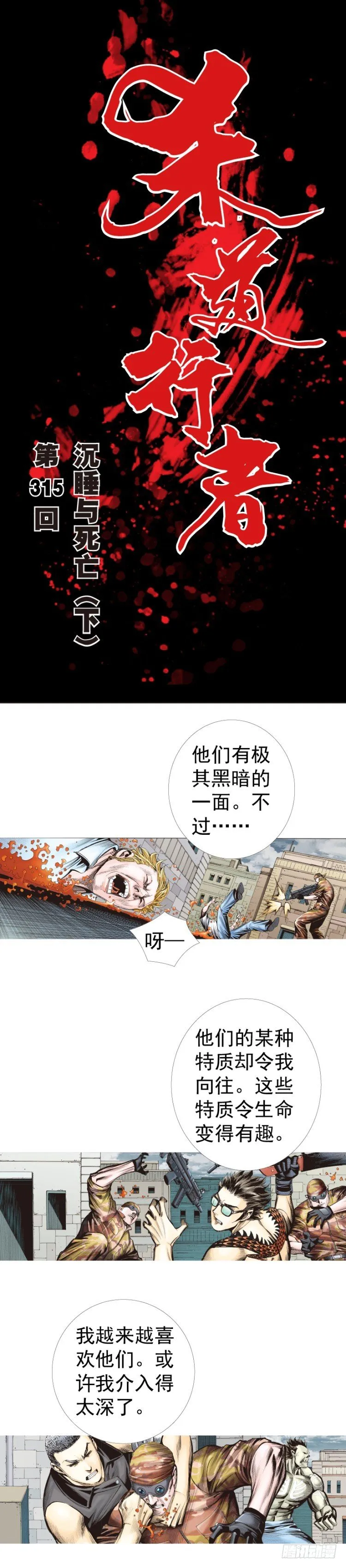 第315话：沉睡与死亡（下） 第1页