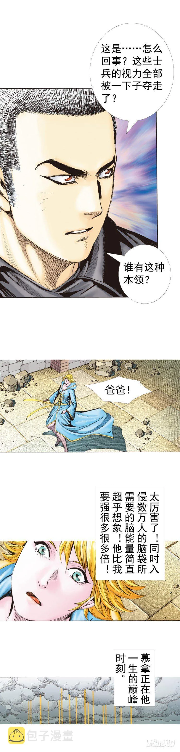 第315话：沉睡与死亡（下） 第8页