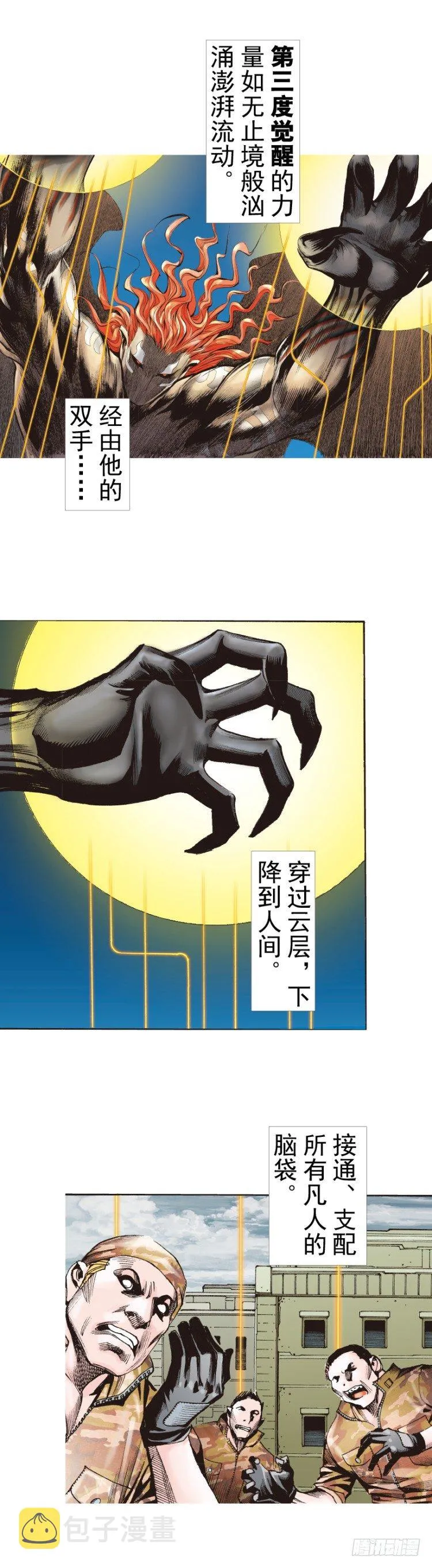 第315话：沉睡与死亡（下） 第9页
