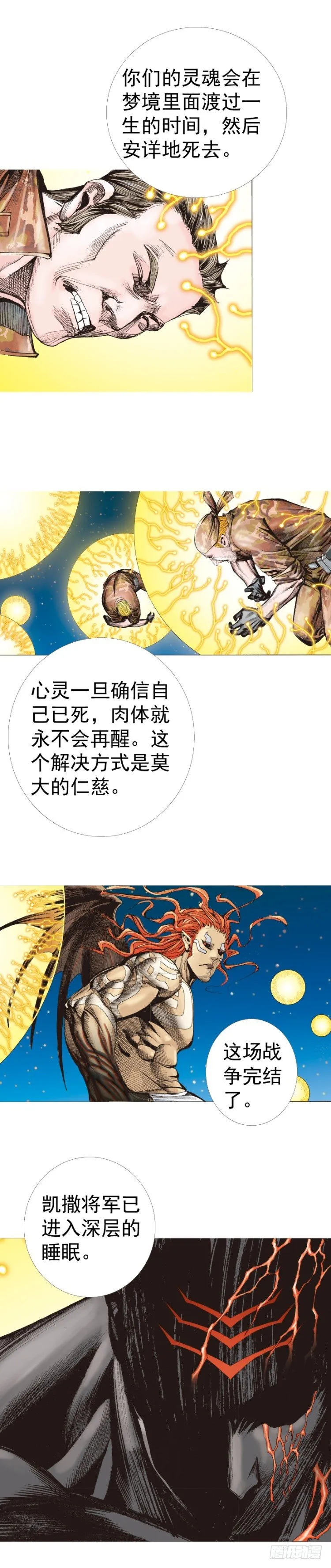 第315话：沉睡与死亡（下） 第16页