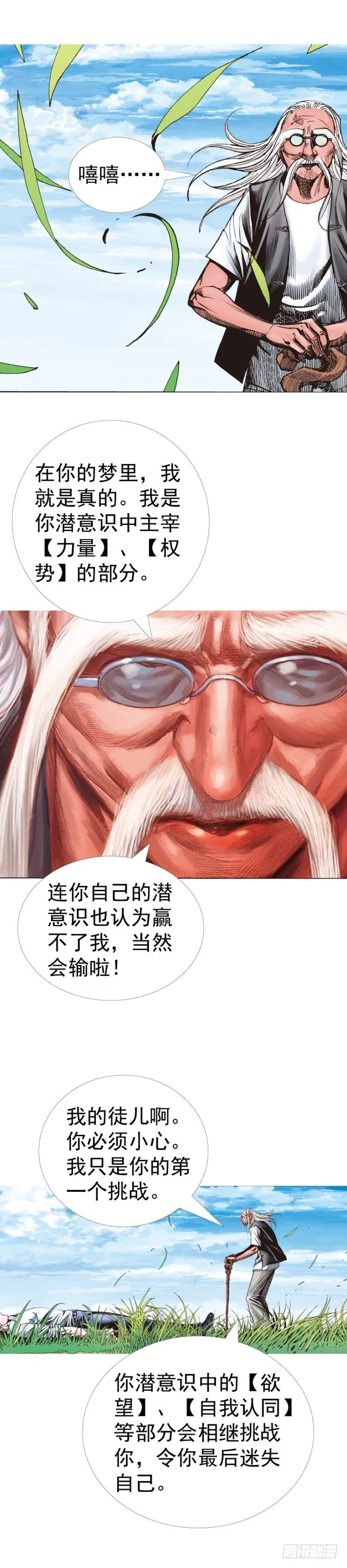 第315话：沉睡与死亡（下） 第21页