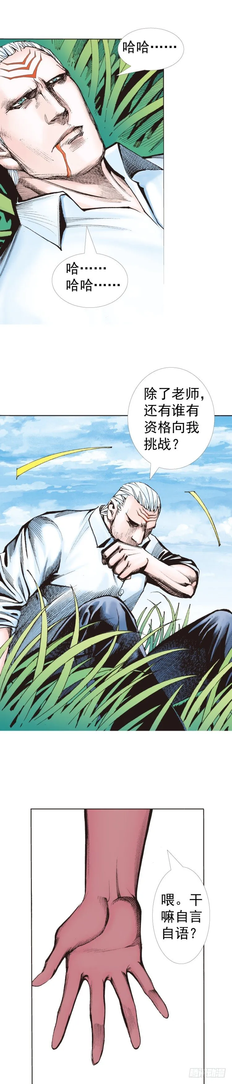 第315话：沉睡与死亡（下） 第22页