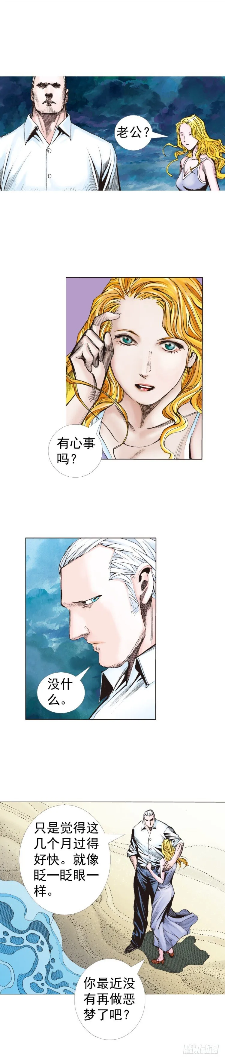 第316话：另一段人生（下） 第2页