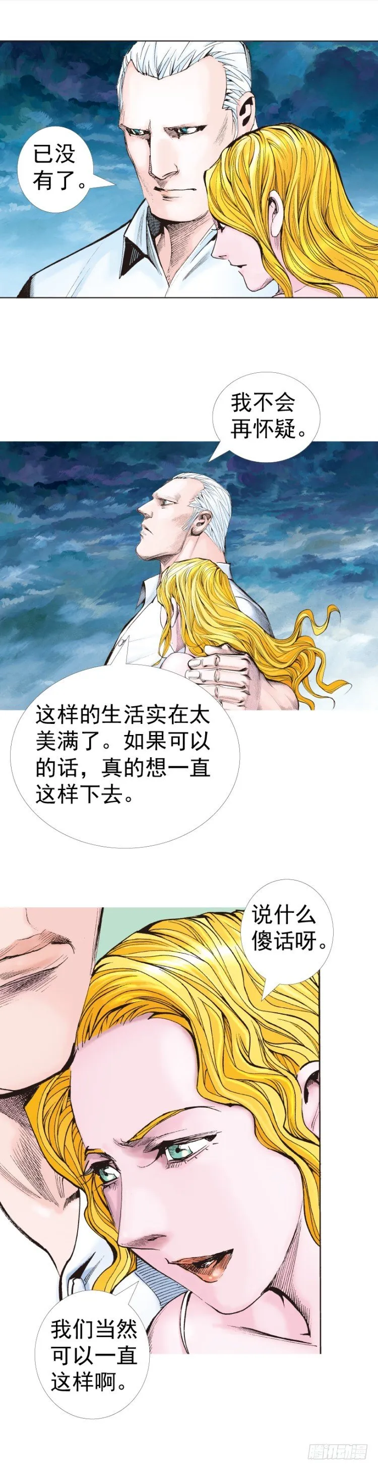 第316话：另一段人生（下） 第3页