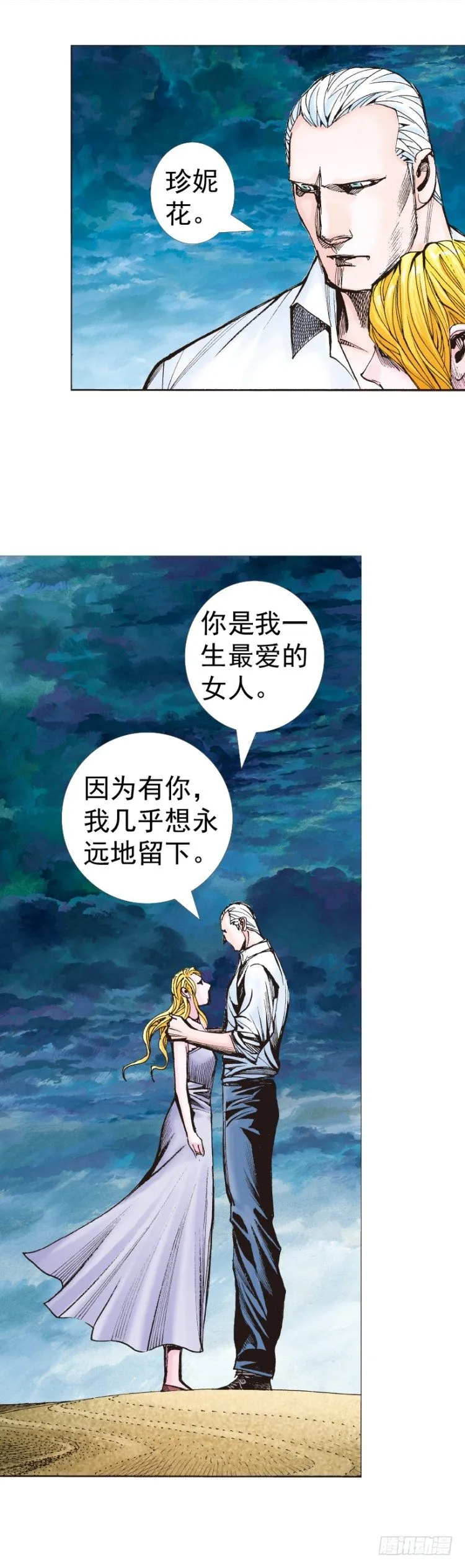 第316话：另一段人生（下） 第4页