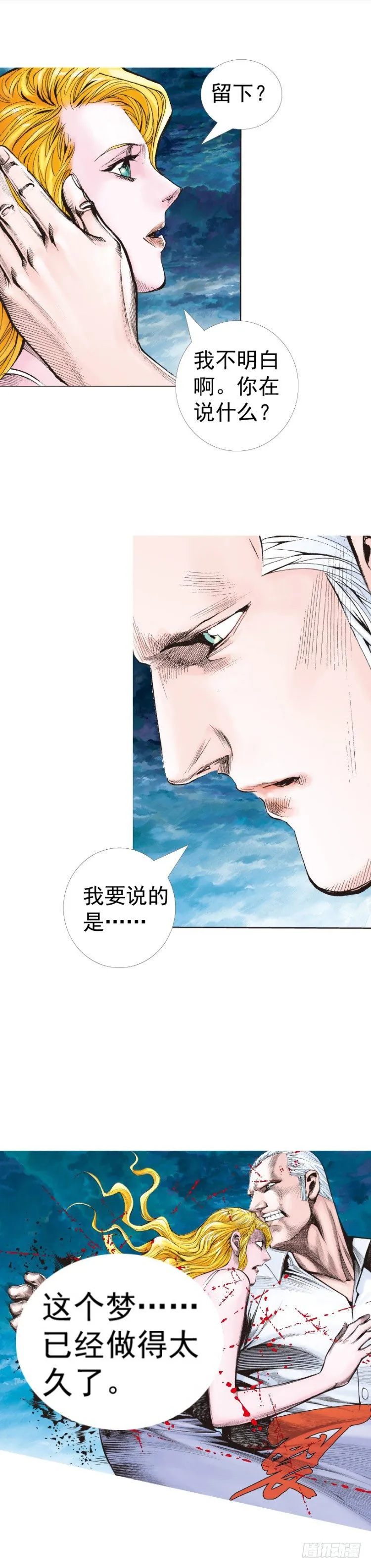 第316话：另一段人生（下） 第5页