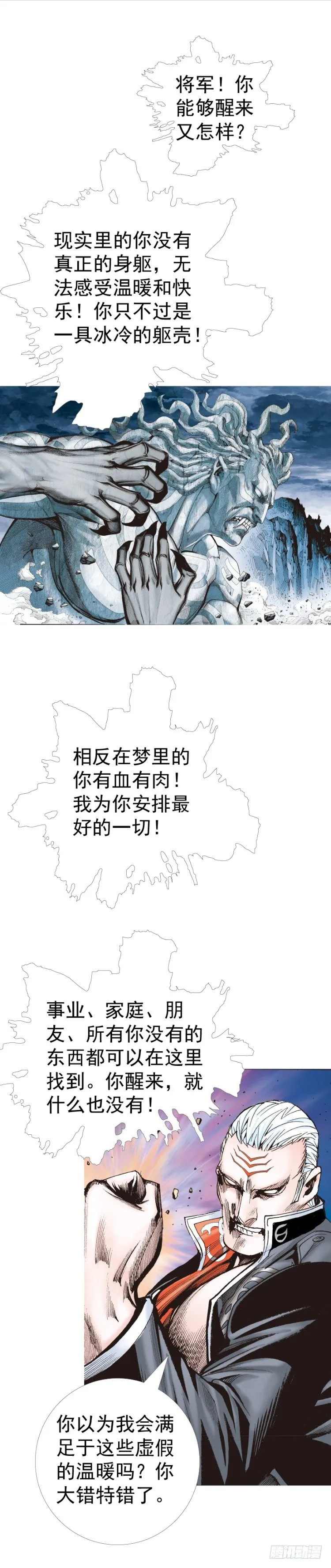 第316话：另一段人生（下） 第16页