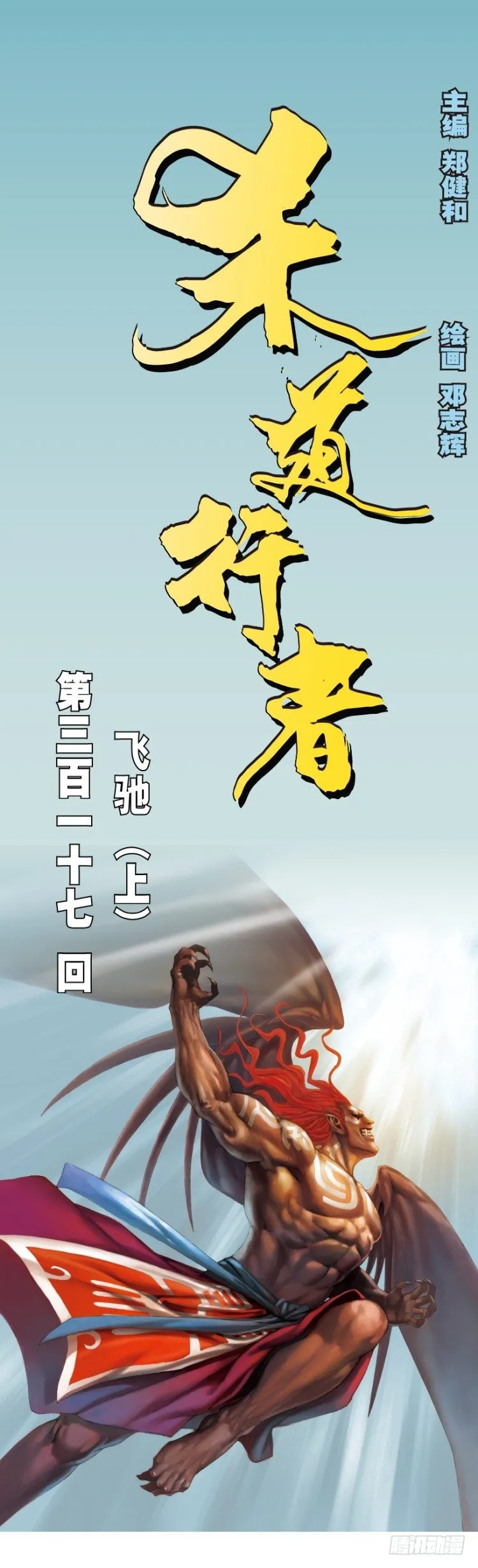 第317话：飞驰（上） 第1页