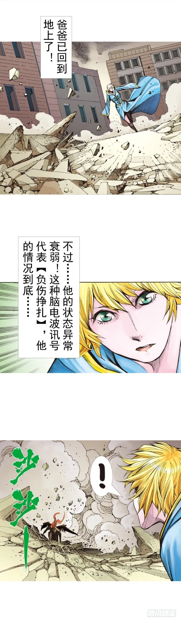 第317话：飞驰（上） 第8页