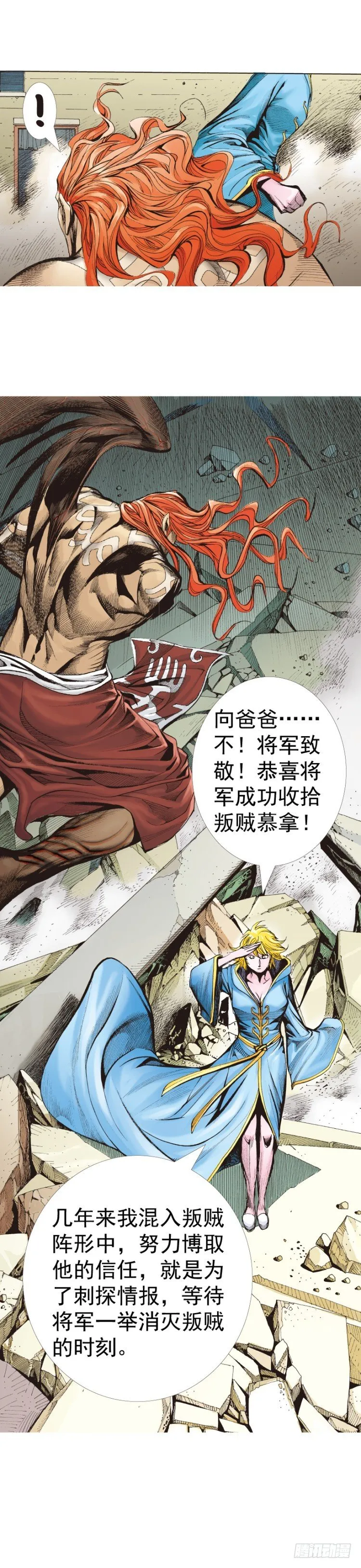 第317话：飞驰（上） 第21页