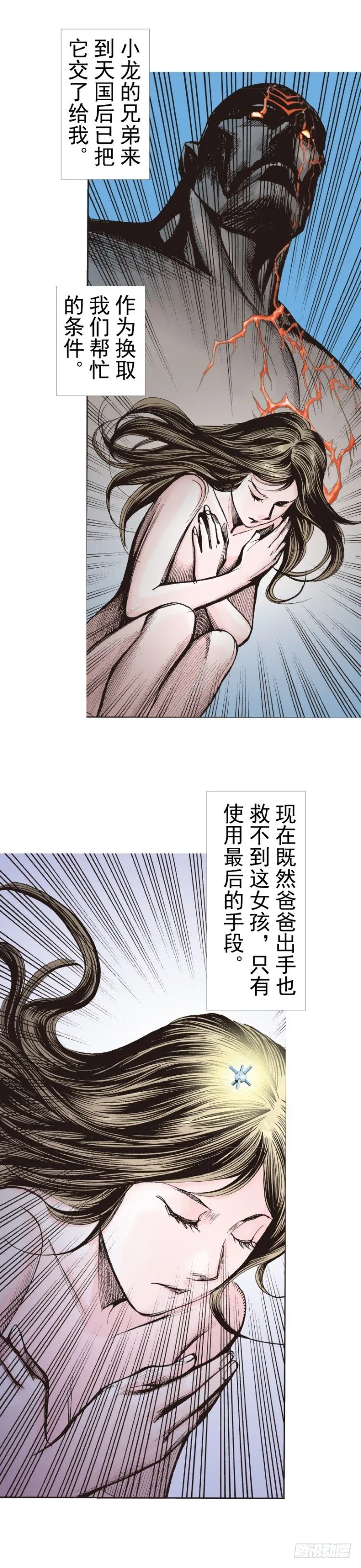 第317话：飞驰（上） 第26页