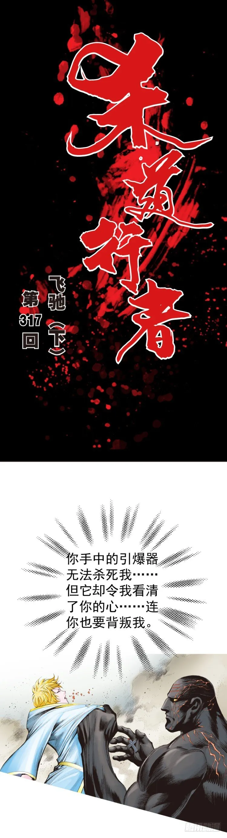 第317话：飞驰（下） 第1页