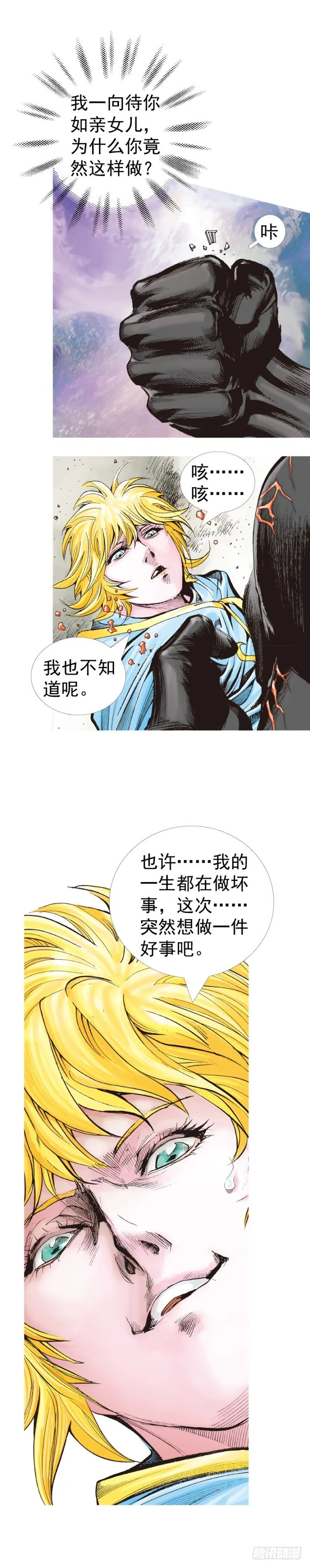 第317话：飞驰（下） 第2页