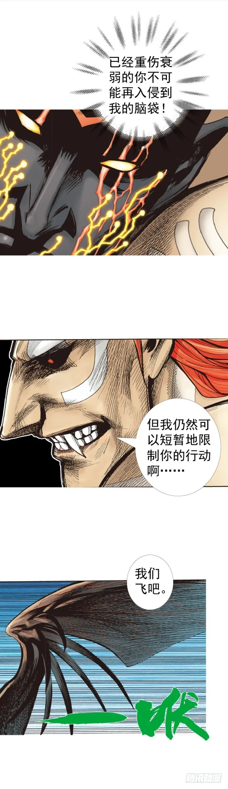 第317话：飞驰（下） 第20页