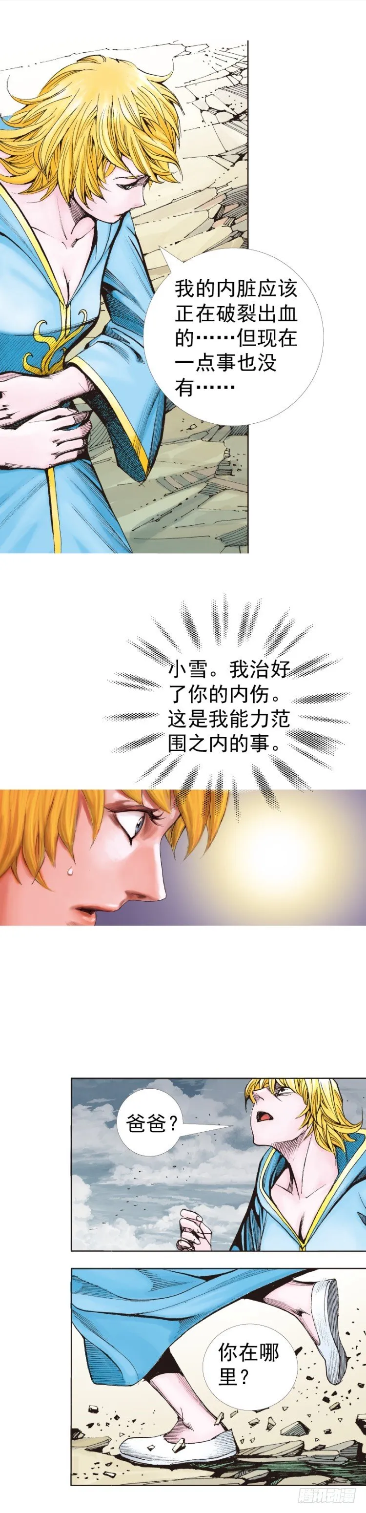 第317话：飞驰（下） 第26页