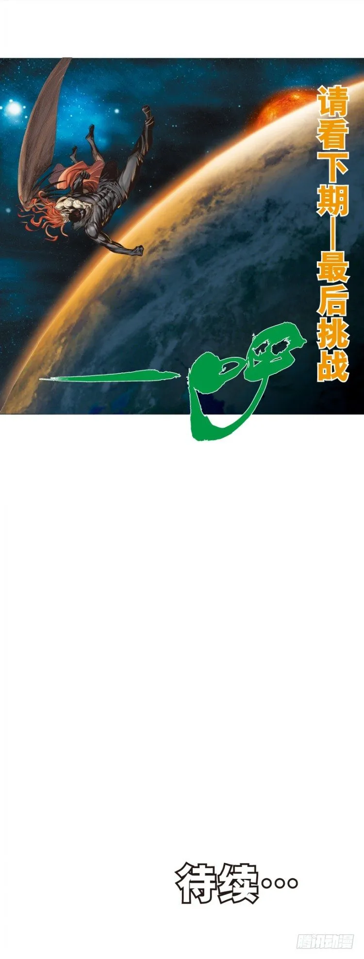 第317话：飞驰（下） 第29页