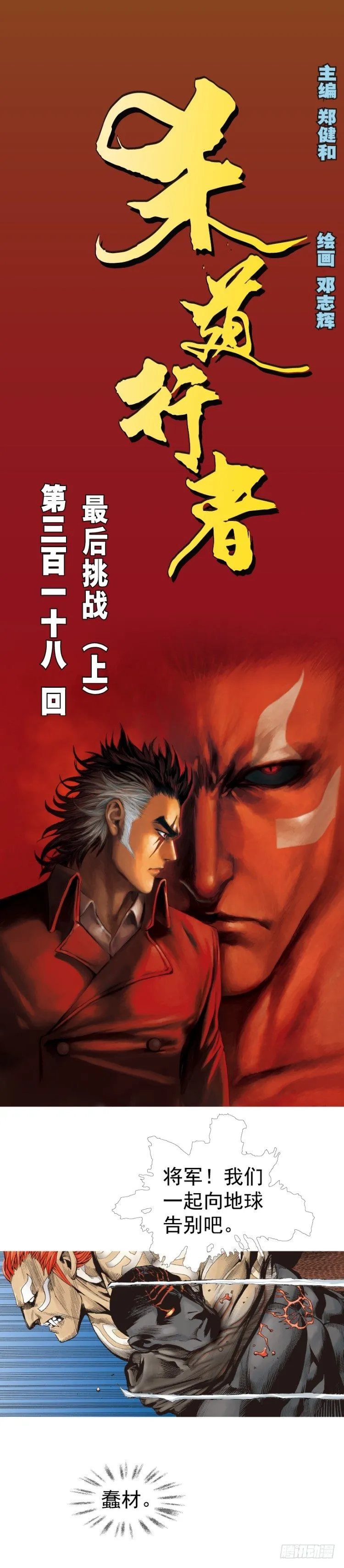 第318话：最后挑战（上） 第1页