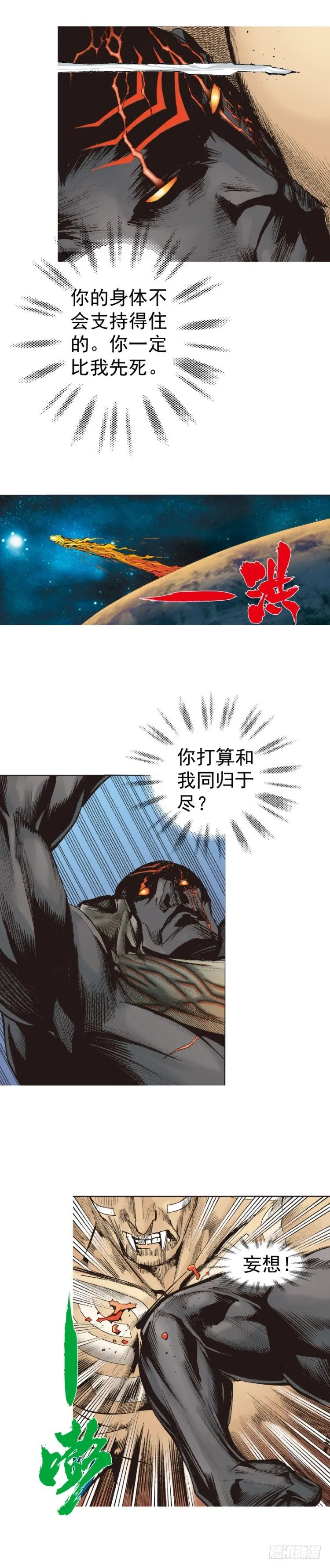 第318话：最后挑战（上） 第2页