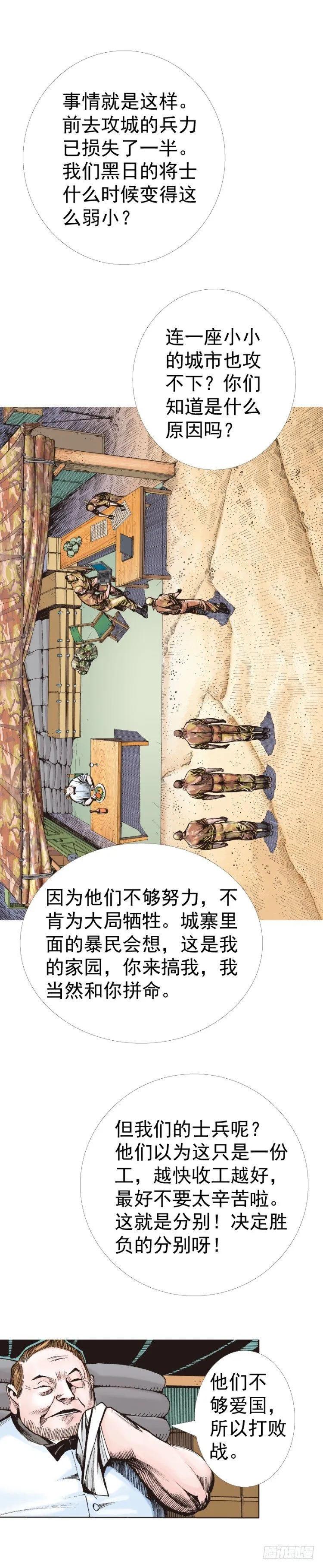 第318话：最后挑战（上） 第16页