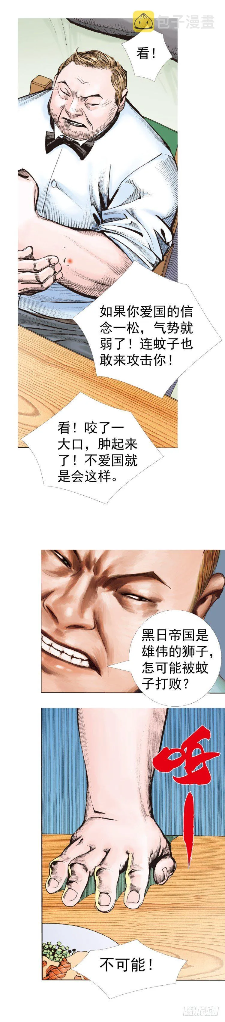 第318话：最后挑战（上） 第18页
