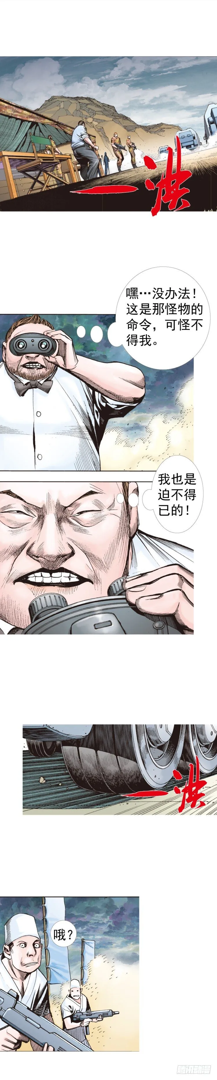 第318话：最后挑战（上） 第21页