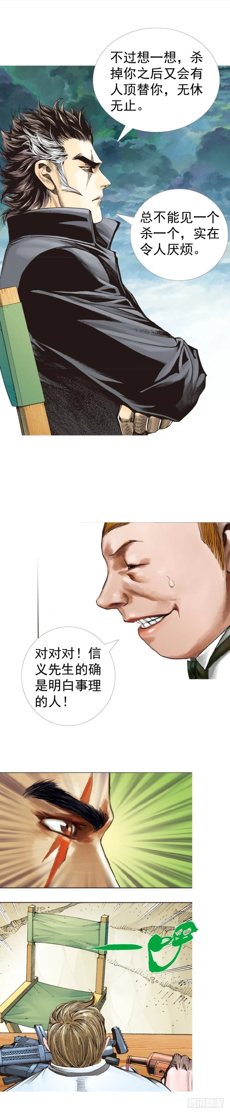 第318话：最后挑战（下） 第7页