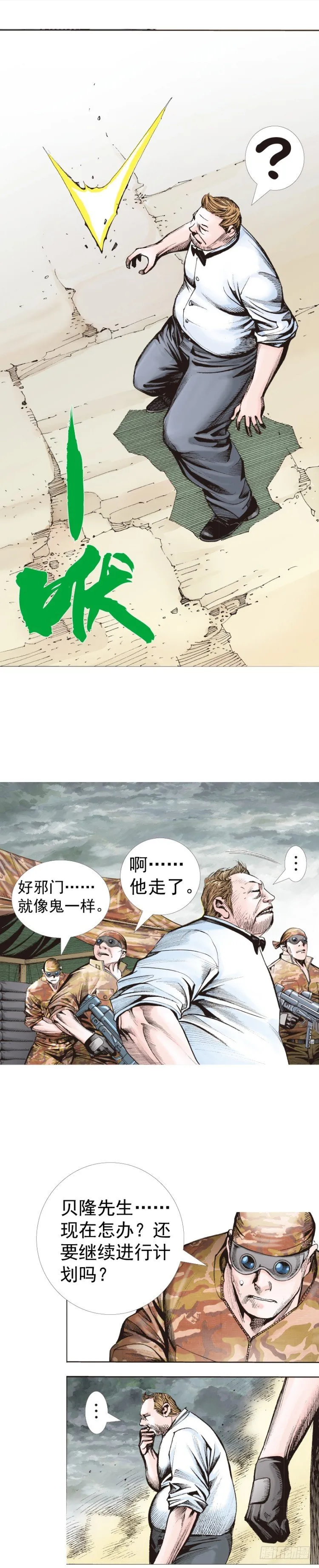 第318话：最后挑战（下） 第15页