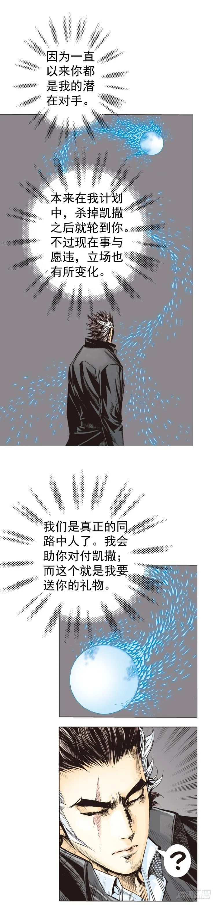 第318话：最后挑战（下） 第25页